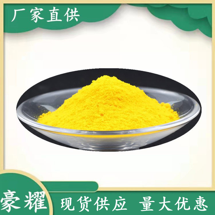 供应 直接黄 直接黄12 直接性染料 量大优惠