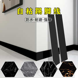 跨境爆款批发自粘踢脚线防水防污仿瓷砖装饰腰线墙面墙角地脚线