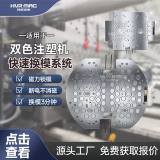 双色注塑机磁力模板快速换模系统注塑机快速锁模模具固定磁盘定制
