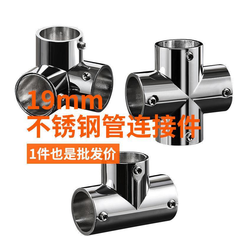 19不锈钢管连接件晾衣架鞋架配件蚊帐架帐篷接头展示货架两通弯头