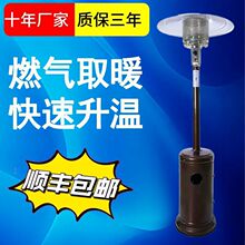 燃气取暖器家用伞形液化气取暖炉户外节能天然气煤气取暖机