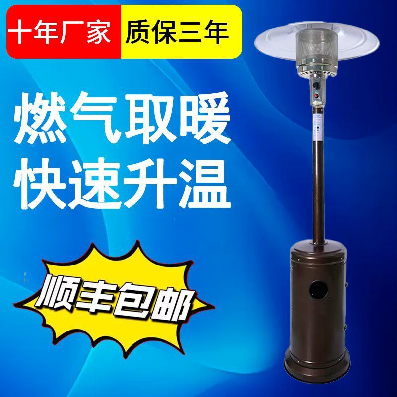 燃气取暖器家用伞形液化气取暖炉户外节能天然气煤气取暖机