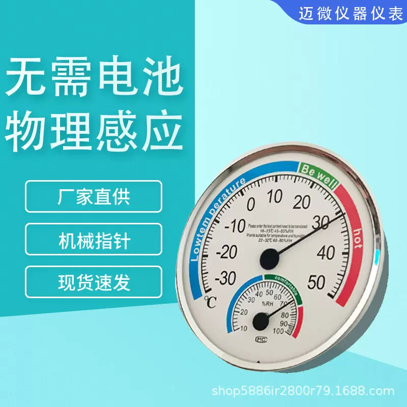壁挂式指针式温湿度计家用温度计湿度计室内温度表英文跨境专供