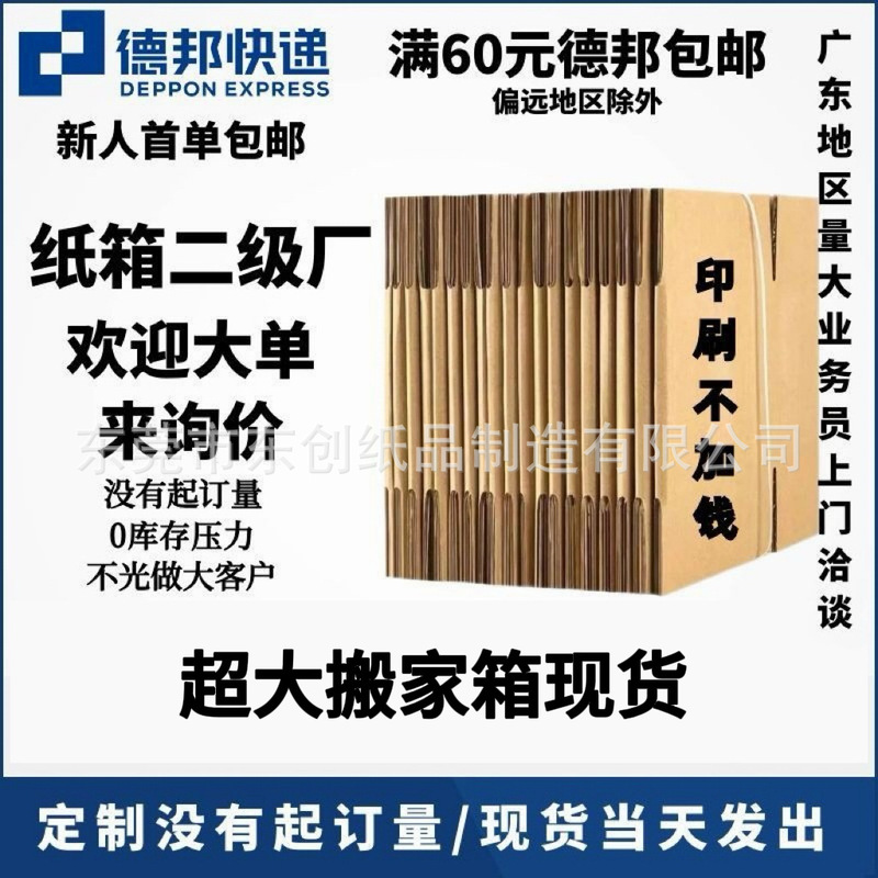 Carton Manufacturers' Ready-Made Packaging Boxes, Large Express Delivery Boxes, Moving Boxes, Postal Half-Height Cardboard Boxes, Logistics Wholesale Cartons Carton Manufacturers' Ready-Made Packaging Boxes, Large Express Delivery Boxes, Moving Boxes, Postal Half-Height Cardboard Boxes, Logistics Wholesale Cartons