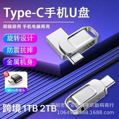クロスボーダーType-C携帯電話usb 1TB/2TB大容量コンピュータ両用ダブルインターフェースオフィス車載高速ドライブ