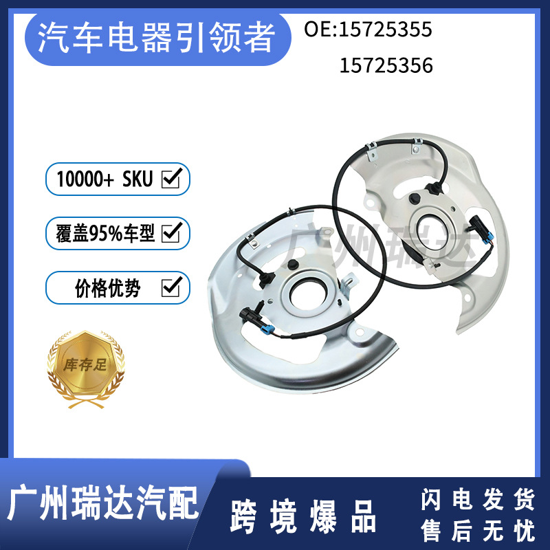 15725355 15725356 Kit de sensor de velocidad de rueda ABS para Chevrolet