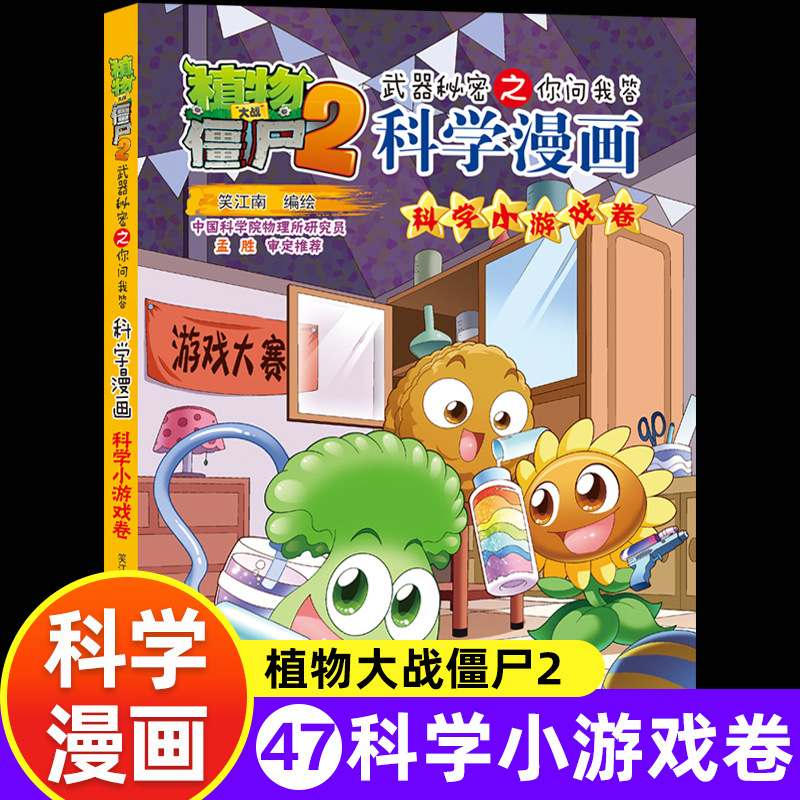 47. Science small game volume