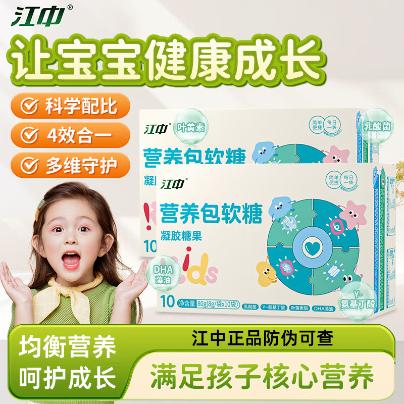 Jiangzhong Children's Nutrition Pack Dha Lactobacillus Y-Aminobutyric Acid Lutein Ester Snack Gummies Dropshipping