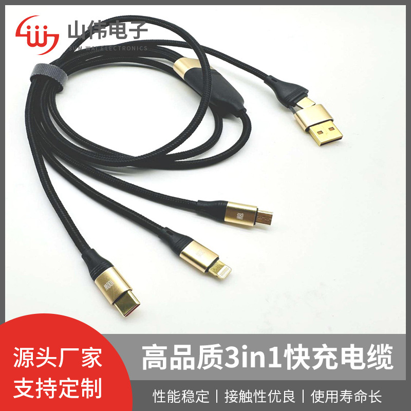 USB 转 TYPE-C 二拖三 快充数据线 1米高品质3in1快速充电USB电缆
