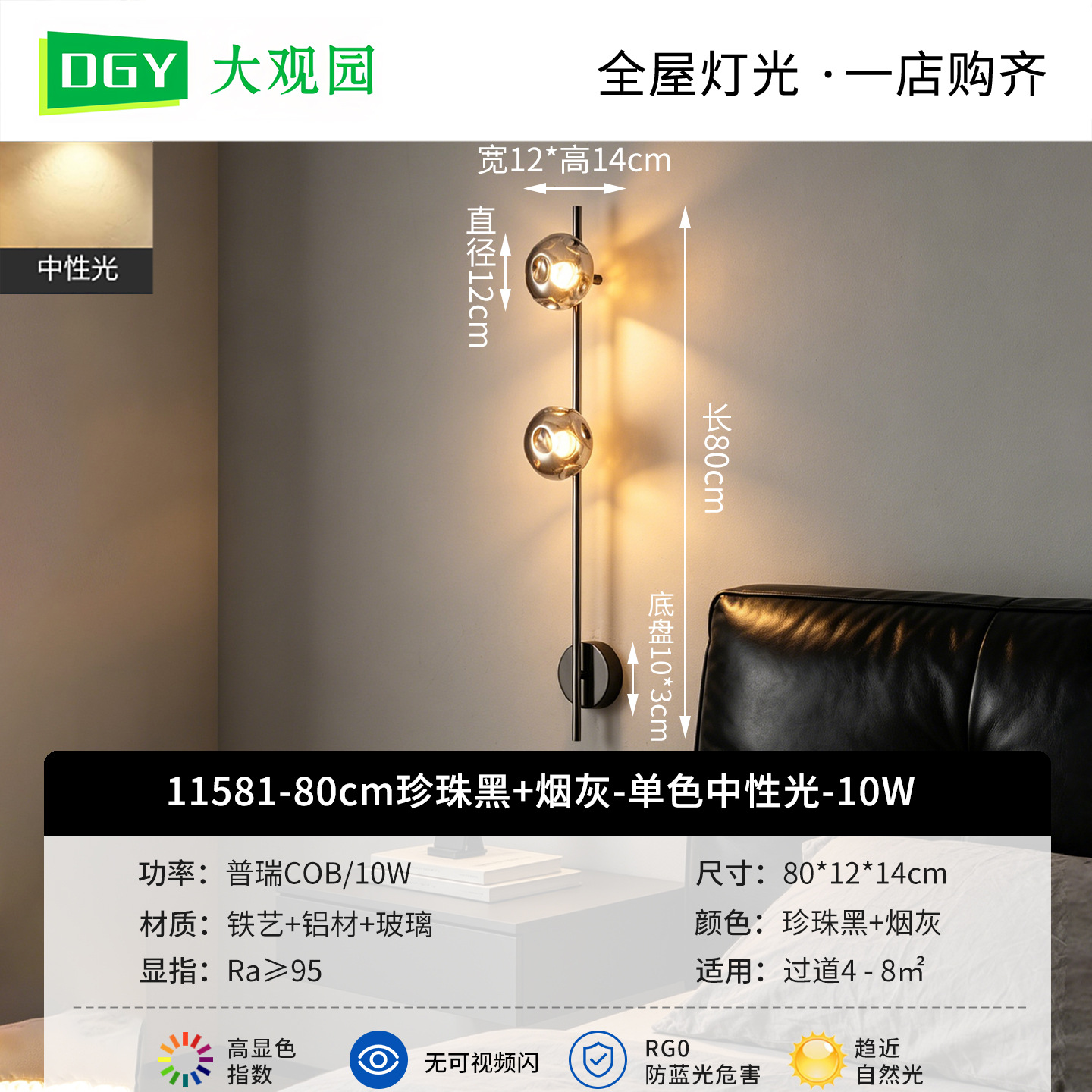 Lámpara de pared 80cm Perla Negro + hollín - Monocromático luz neutra - 10W - espectro completo