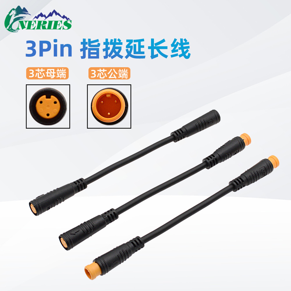 3Pin 油门指拨延长线电动自行车防水M8插头电缆公头母头连接配件