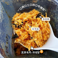 味斯美海苔肉松520g 小贝原料烘焙馅料儿童配粥拌饭寿司肉松