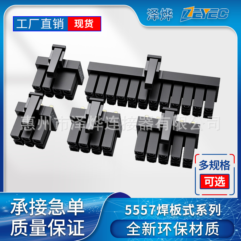 /Zeyec5557 Soldered Plate Type 4.2mm Pitch Male Shell 1.6mm555 Connector Plug Terminal Socket