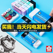 日本樱花橡皮高聚合物超净橡皮美术橡皮擦素描速写专业橡皮檫绘画