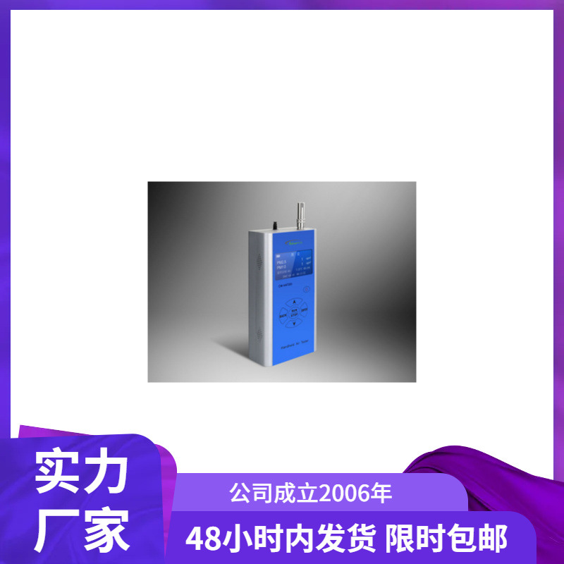CW-HAT200高精度手持式PM2.5速测仪