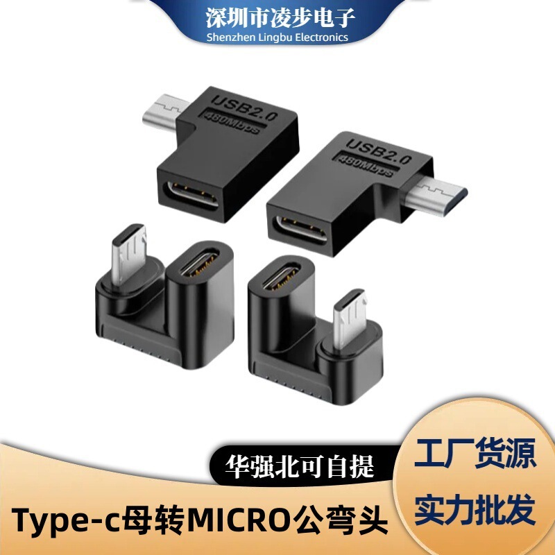 Type-C to Micro USB Adapter Mobile Phone Data Cable U-Shaped Car Driving Recorder Charging Cable Conversion
