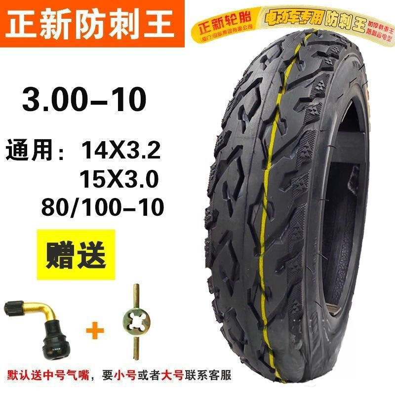 正新电动车真空轮胎-摩托电动车/六层加厚耐磨胎防刺安全环保|undefined