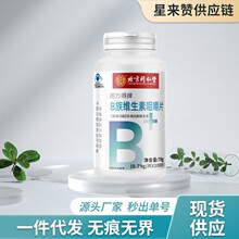 北京同仁堂固力得牌蓝帽维生素B族片vb12熬夜79g特殊膳食新品上市