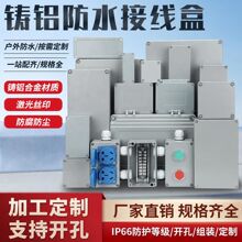 铸铝防水盒室外IP66铝盒金属盒户外端子盒按钮盒密封铝防水接线盒
