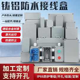 铸铝防水盒室外IP66铝盒金属盒户外端子盒按钮盒密封铝防水接线盒