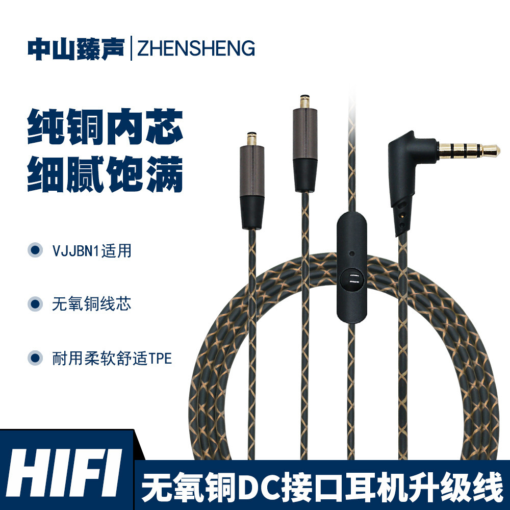 可插拔耳机半成品森海阿斯翠耳机选用线材高端款式VJJBN1适用