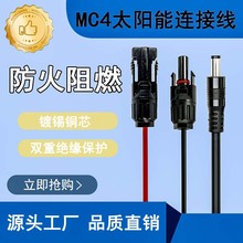 MC4�DDC5521 �����Դ�B�Ӿ�MC4̫��ܹ���B �Ӿ��ƄӃ����Դ��