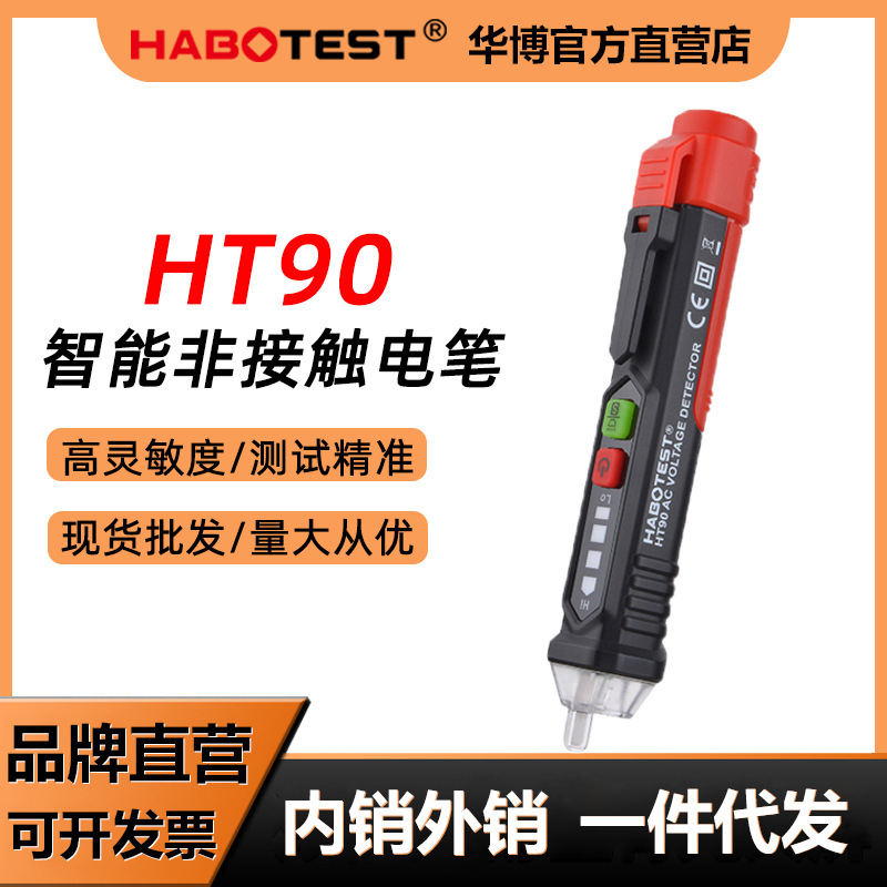 HT90测电笔多功能家用电工高精度线路检测零火线非接触式验电笔