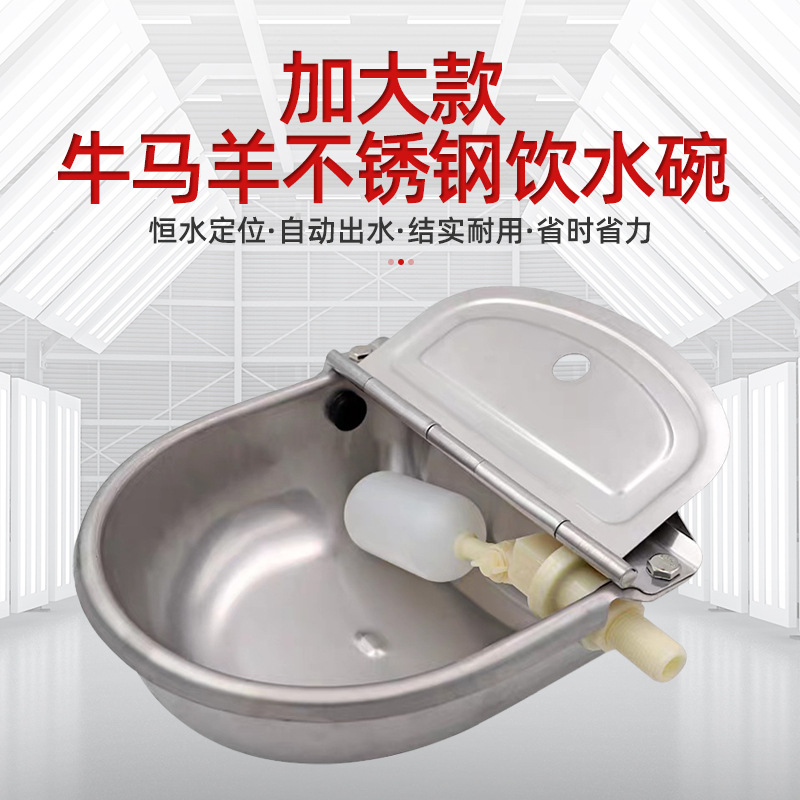 Cuenco de consumición adicional del flotador del acero inoxidable del pelo directo de la fábrica para el ganado, el caballo y las ovejas que beben el cuenco para el ganado