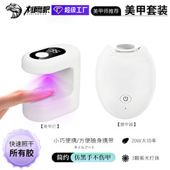 跨境美甲LED不黑手单指家用速干光疗烤灯指甲剪磨甲器儿童修剪器