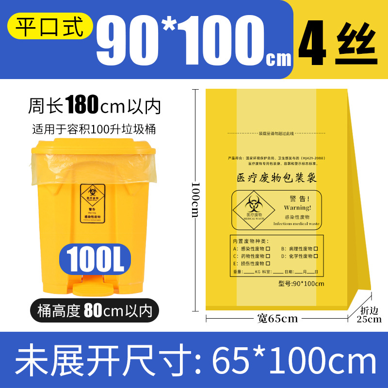Flat -in -mouth width 90X long 100X thick 4 wire with 100 liters