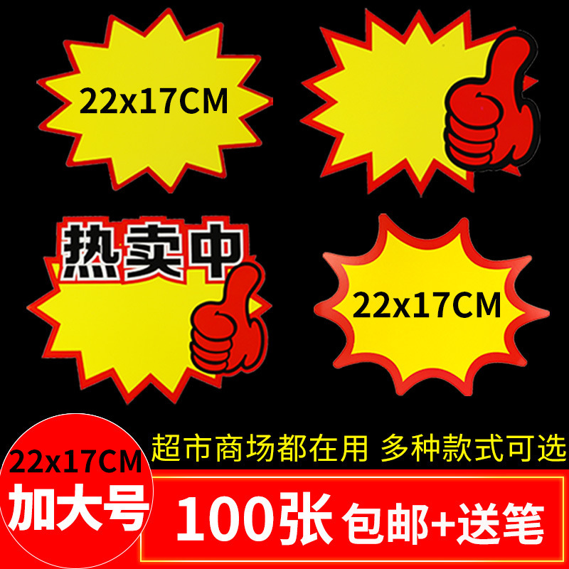 Large pop advertising paper explosion stickers supermarket fruit price tag clothing store price tag display rack promotional card Large pop advertising paper explosion stickers supermarket fruit price tag clothing store price tag display rack promotional card