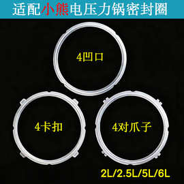 适用小熊电压力锅密封圈配件2L2.5L5L6L高压锅硅胶圈皮圈胶垫厂家