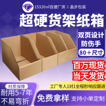 收纳纸箱五层特硬货架纸箱库位纸箱盒电商仓储斜口分类货架纸箱