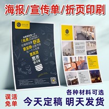 A4单页海报印刷宣传单印制说明书设计画册定制不干胶贴纸传单印刷