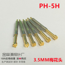 PH-5H 梅花頭 測試針 探針 頂針 一體針 托針3.5*38.0 彈簧針