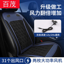 Car Seat Cushion, Summer Cooling and Ventilating Seat Cushion, Breathable and Heat-Dissipating, Household USB Fan Seat Cushion, Car Ice Silk Cooling Cushion