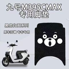 No.9 M3 95C MAX 電気自動車フットパッド、ワイヤーリング、防水、滑り止めフットパッド、No.9 ペダルパッドに適しています。