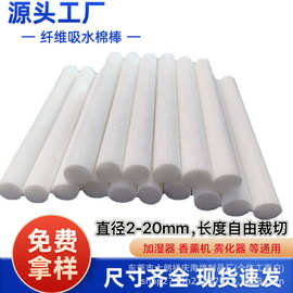 现货批发加湿器吸水棉棒棉芯 雾化器纤维滤芯香薰机通用吸水棉棒