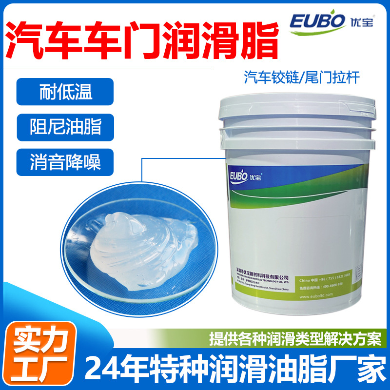 汽车车门润滑脂铰链﹣50℃ 耐低温脂汽车后备箱尾门拉杆阻尼脂