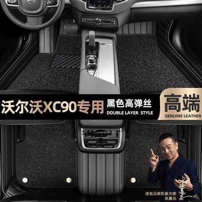 Floor mats suitable for Volvo Ayaqaltılar (Kovriklər) - take-a-photo-and-leave-a-message-with-the-car-model-and-year-black-leather-black-high-elasticity-silkdouble-layer-model
