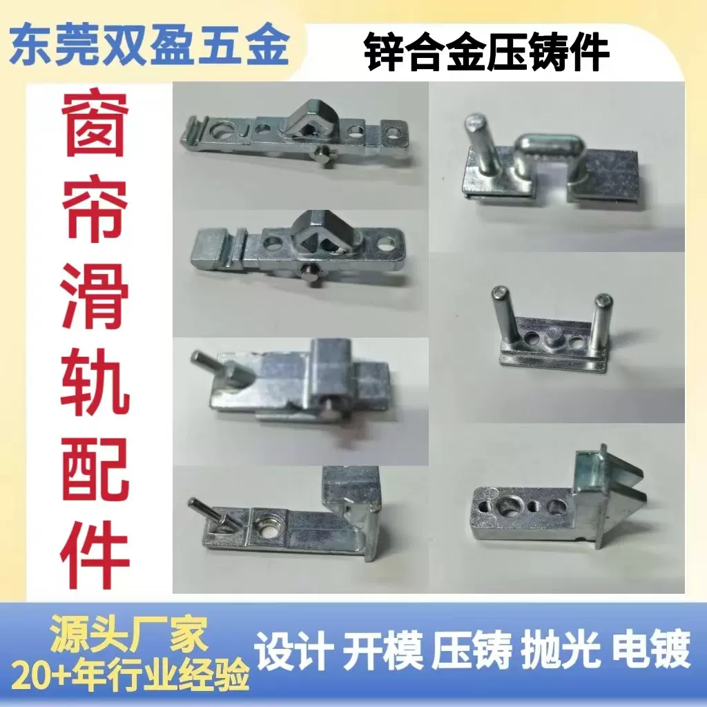 精密铸造锌合金压铸件家居用品窗帘轨道滑块锌合金配件加工定制