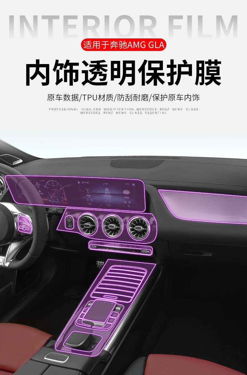 Suitable for 21-25 Mercedes-Benz Amg Gla Central Control Gear Interior Car Sticker Screen Paint Transparent Tpu Protective Film