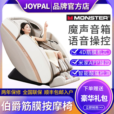 Joypal 4D機芯筋膜按摩椅家用全身語音控制多功能太空艙腰背熱敷