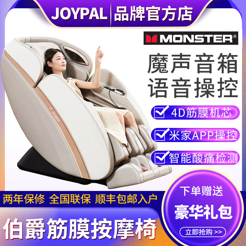 Joypal 4D機芯筋膜按摩椅家用全身語音控制多功能太空艙腰背熱敷