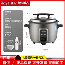 荣事达商用电饭煲8升电饭锅8-10人老式大电饭锅RZ-80C