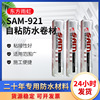 东方雨虹湿铺自粘防水卷材SAM921高强型聚乙烯屋顶天沟卫生间防漏|ru