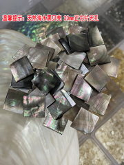 天然海水幻彩黑贝壳20mm正方块无孔贴片 手工方片配件DIY饰品材料