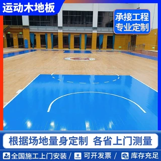 室内篮球馆枫桦木地板 羽毛球场运动木地板 舞台防滑实木地板厂家