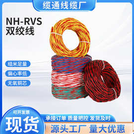 现货批发铜芯rvs双绞线缆rvs双绞花线广播线阻燃绝缘消防线双绞线