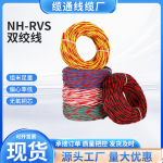 现货批发铜芯rvs双绞线缆rvs双绞花线广播线阻燃绝缘消防线双绞线